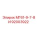 92003922 МГ61-9-7-8И Epiroc