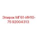 92004313 МГ61-ИН10-75 Epiroc