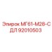 92010503 МГ61-М28-СДЛ Epiroc