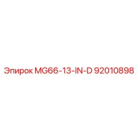 92010898 MG66-13-IN-D Epiroc