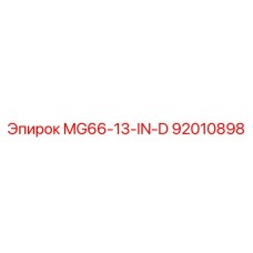 92010898 MG66-13-IN-D Epiroc