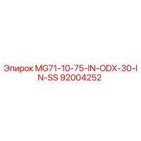 92004252 Сверло MG71-10-75-IN-ODX-30-IN-SS для буровых установок Epiroc