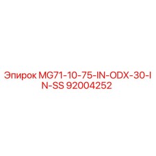 92004252 Сверло MG71-10-75-IN-ODX-30-IN-SS для буровых установок Epiroc