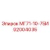 92004035 МГ71-10-75И Epiroc