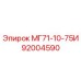 92004590 МГ71-10-75И Epiroc