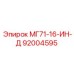 92004595 МГ71-16-ИН-Д Epiroc