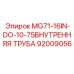 92009056 MG71-16IN-DO-10-75ВНУТРЕННЯЯ ТРУБА Epiroc
