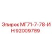 Запчасть Epiroc МГ71-7-78-ИН (92009789)