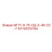 92010194 МГ71-9-75-ОД-Х-48-СС-7-БП Epiroc