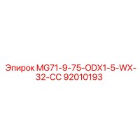 92010193 MG71-9-75-ODX1-5-WX-32-СС Epiroc