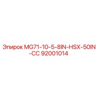 92001014 MG71-10-5-8IN-HSX-50IN-СС Epiroc