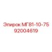92004619 МГ81-10-75 Эпирок