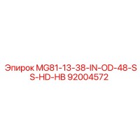 92004572 MG81-13-38-IN-OD-48-SS-HD-HB Эпирок
