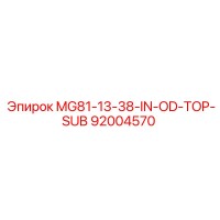 92004570 MG81-13-38-IN-OD-TOP-SUB Эпирок