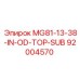 92004570 MG81-13-38-IN-OD-TOP-SUB Эпирок