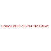 92004542 MG81-15-IN-H Эпирок