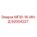 92004227 МГ81-16-ИН-Д Epiroc