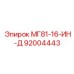 92004443 МГ81-16-ИН-Д Epiroc