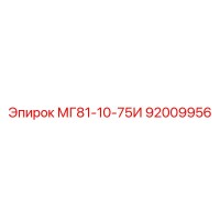 92009956 МГ81-10-75И | Epiroc