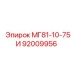 92009956 МГ81-10-75И | Epiroc
