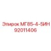 92011406 МГ85-4-5ИН Epiroc