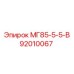 92010067 МГ85-5-5-В Epiroc