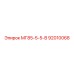92010068 МГ85-5-5-В Epiroc