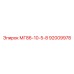 92009978 МГ86-10-5-8 Epiroc