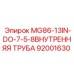 92001630 MG86-13IN-DO-7-5-8ВНУТРЕННЯЯ ТРУБА Epiroc