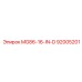 Оригинальная система для буровых установок Epiroc MG86-16-IN-D 92005201