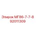 92011309 МГ86-7-7-8 Epiroc
