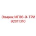 92011310 МГ86-9-ТРИ Epiroc