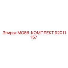 92011157 MG86-КОМПЛЕКТ Epiroc