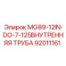 92011161 MG89-12IN-DO-7-125ВНУТРЕННЯЯ ТРУБА Epiroc