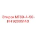 92005140 МГ89-4-50-ИН Epiroc