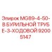 92005147 MG89-4-50-В БУРИЛЬНОЙ ТРУБЕ-3-ХОДОВОЙ Epiroc