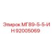 92005069 МГ89-5-5-ИН Epiroc