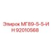 92010568 МГ89-5-5-ИН Эпирок