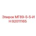 92011165 МГ89-5-5-ИН Epiroc