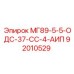 92010529 МГ89-5-5-ОДС-37-СС-4-АИП Epiroc