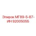 92005055 МГ89-5-87-ИН Epiroc