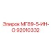 92010332 МГ89-5-ИН-О Epiroc