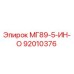 92010376 МГ89-5-ИН-О Epiroc