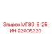 92005220 МГ89-6-25-ИН Epiroc