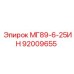 92009655 МГ89-6-25ИН Epiroc