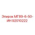 92010222 МГ89-6-50-ИН Epiroc