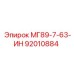 92010884 МГ89-7-63-ИН (Epiroc)