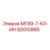 92010885 МГ89-7-63-ИН (Epiroc)