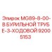 92005153 MG89-8-00-В БУРИЛЬНОЙ ТРУБЕ-3-ХОДОВОЙ Epiroc
