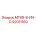 92011169 МГ89-8-ИН-О Epiroc